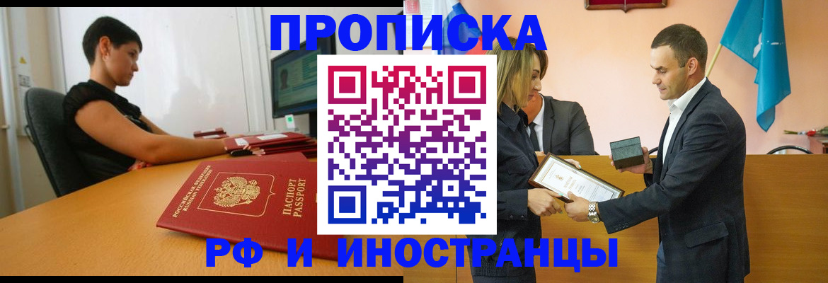 прописка иностранных граждан в Ливны