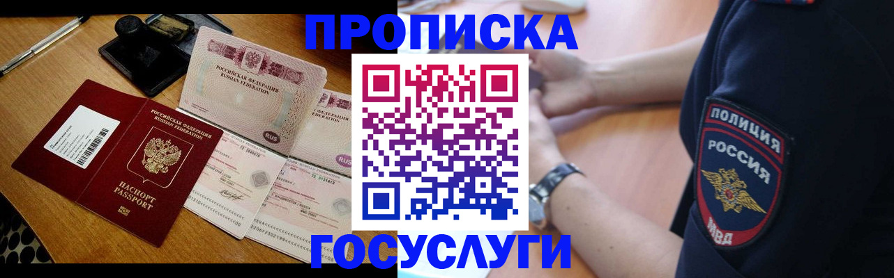 купить прописку в Ливны